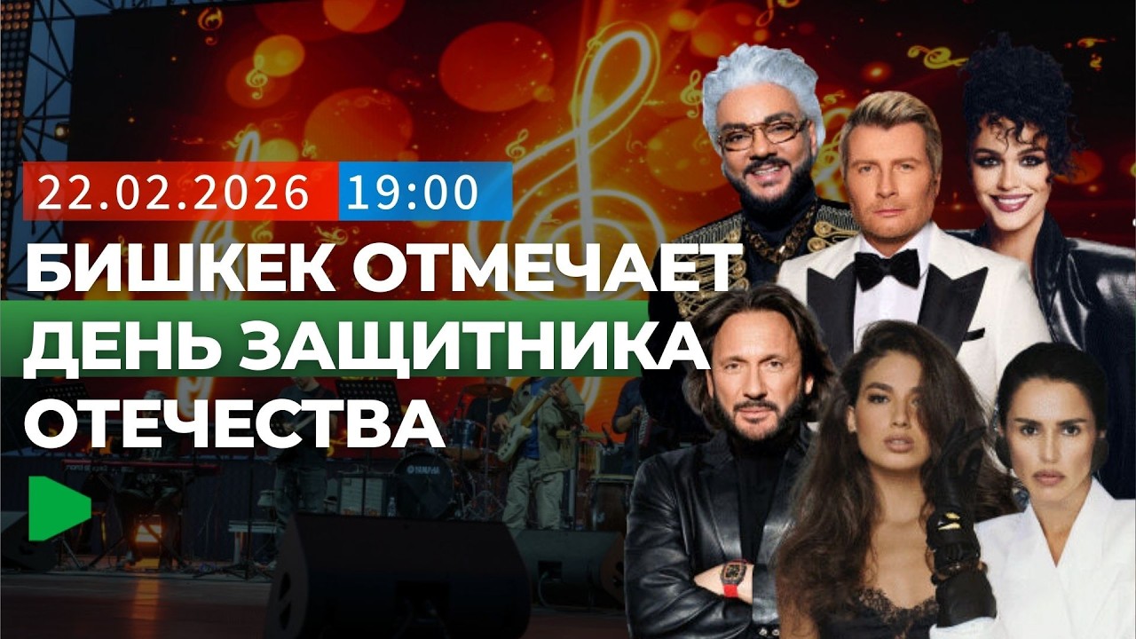 Концерт на площади Ала-Тоо собрал тысячи зрителей НОМАД ТВ