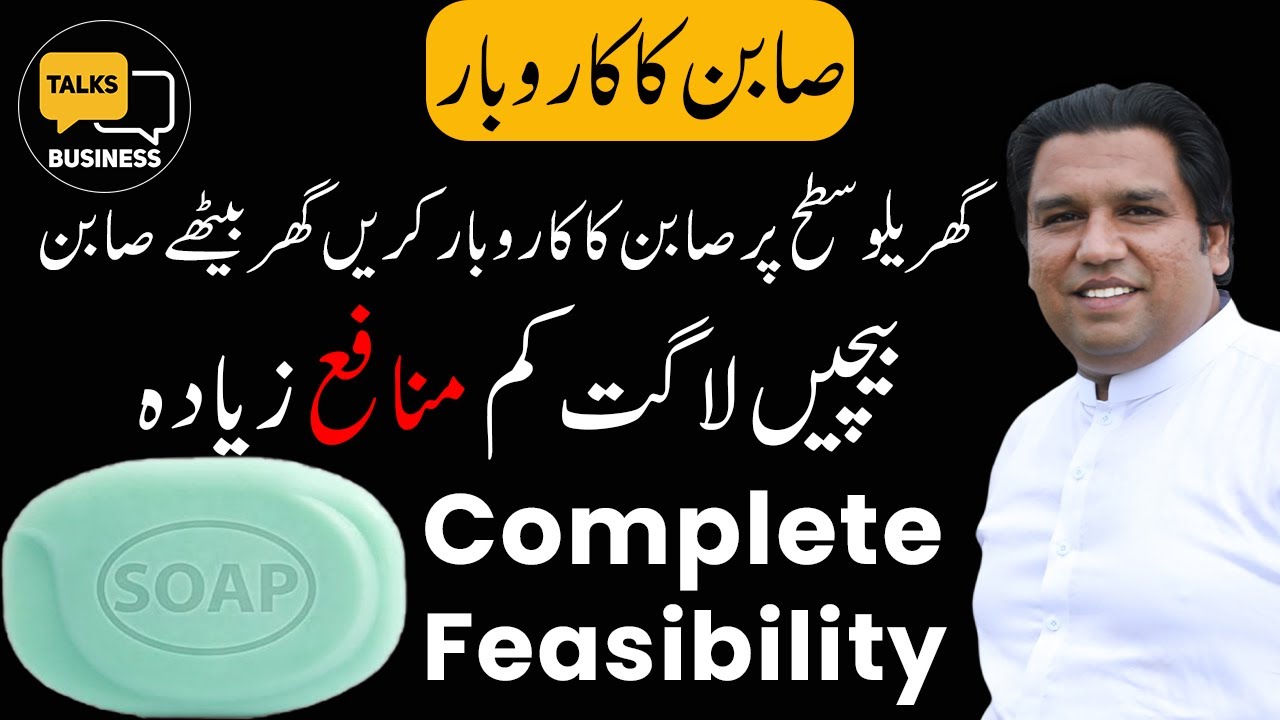 How to Start a Soap Business in Pakistan - Complete Guide In Sunday MeetUp!!!