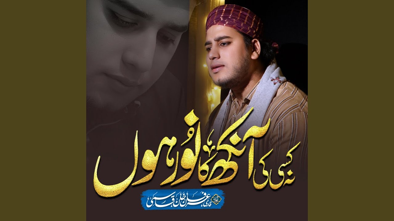 Na Kisi Ki Ankho Ka Noor Hu