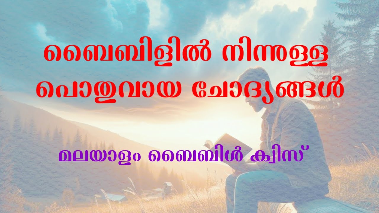 The Malayalam bible quiz| General questions|