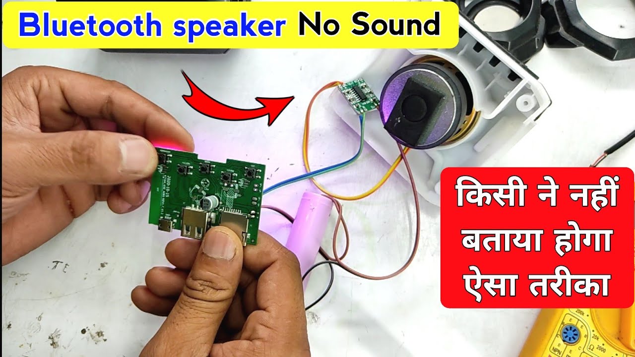 Bluetooth स्पीकर में Audio की प्रॉब्लम को ऐसे ठीक करें | Bluetooth speaker repair