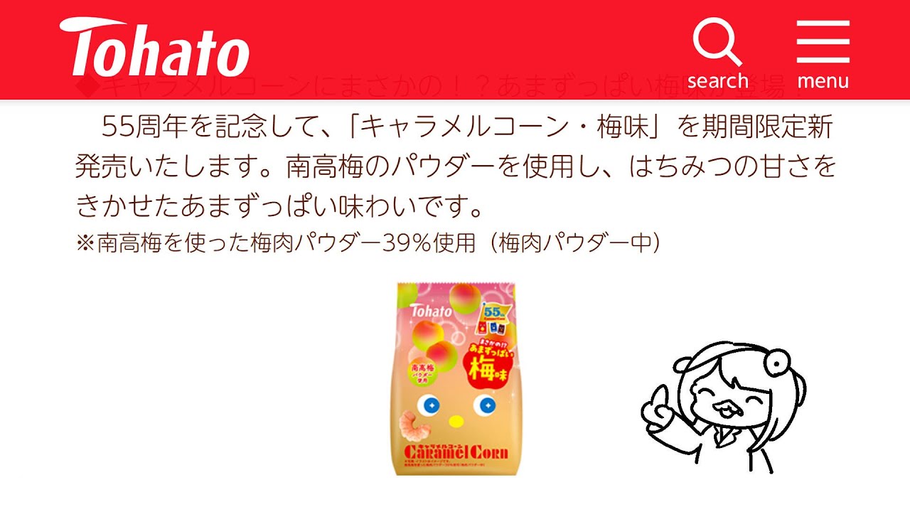 【アーカイブ期限～1/31】東ハト梅味ラッシュの異端児【雑談】