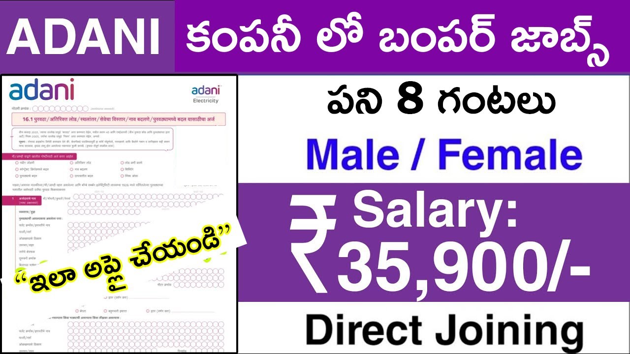 Adani Power బంపర్ జాబ్స్ | Adani Power recruitment 2023 | Private company job vacancy 2023