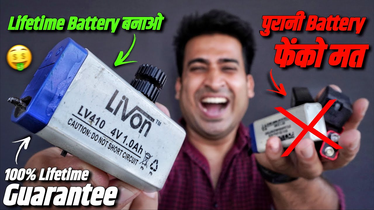 पुरानी Dead Battery फेंको मत Lifetime Battery बनाओ लाखों रुपए बचाओ - 100% Working