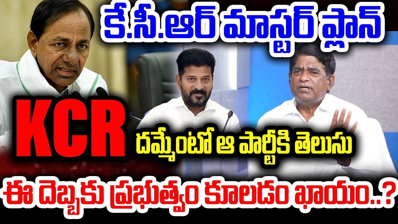KCR దమ్మేంటో ఆ పార్టీకి తెలుసు.. V Prakash About KCR & Revanth Reddy | TS Politics | I Dream