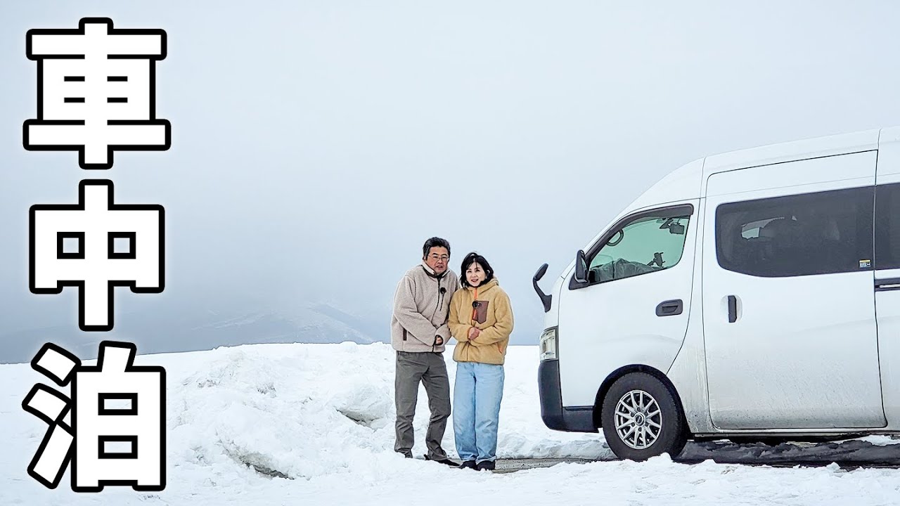 車中泊で九州縦断！5泊6日の夫婦旅#4/阿蘇にも寒波襲来！見渡す限りの大雪原。