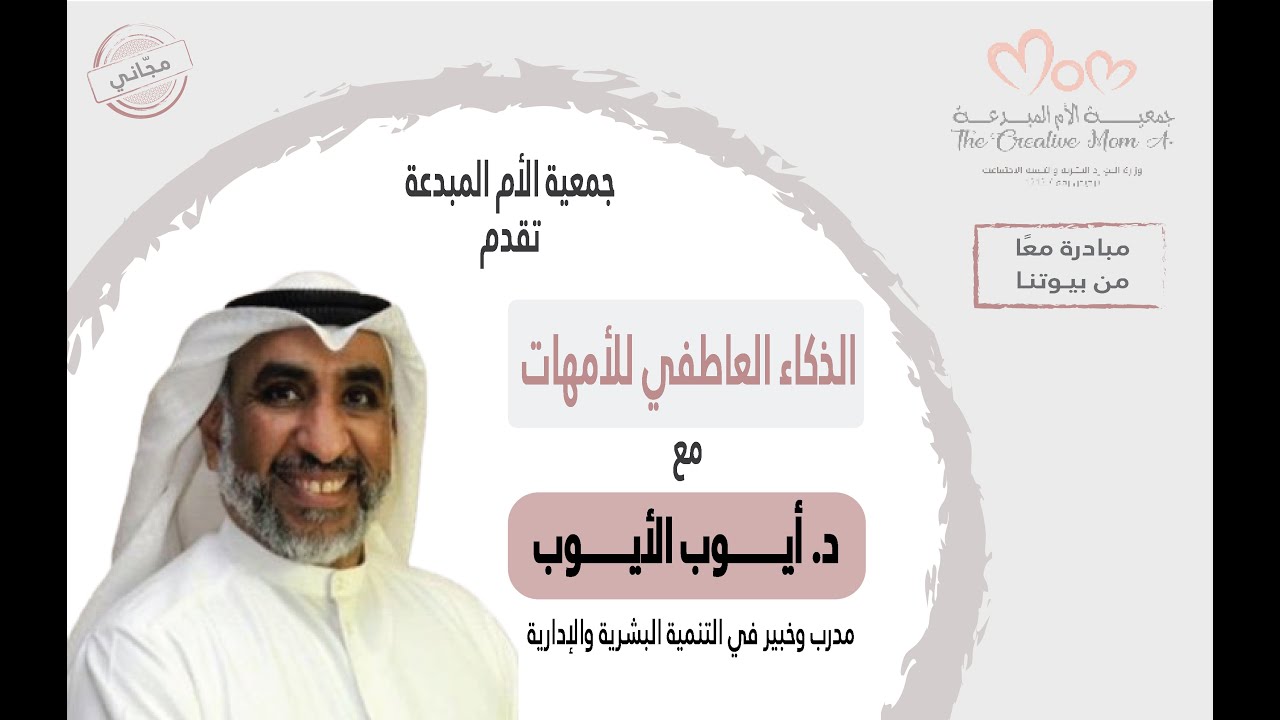 الذكاء العاطفي للأمهات/ د.أيوب الأيوب
