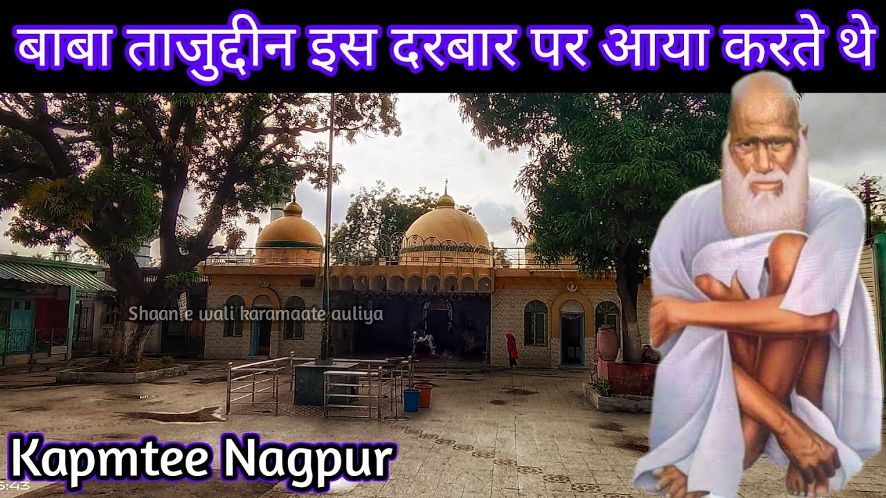 Baba Tajuddin is Darbar par aaya karte the | Hazrat Abdullah Shah Noushahi ra | Kamptee | Nagpur