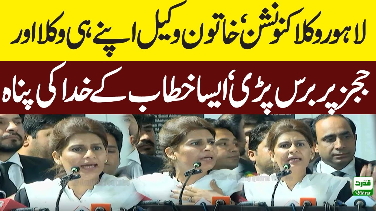 All Pakistan Lawyers Convention | Rabia Bajwa Advocate Speech | Supreme Court Law By PDM Govt