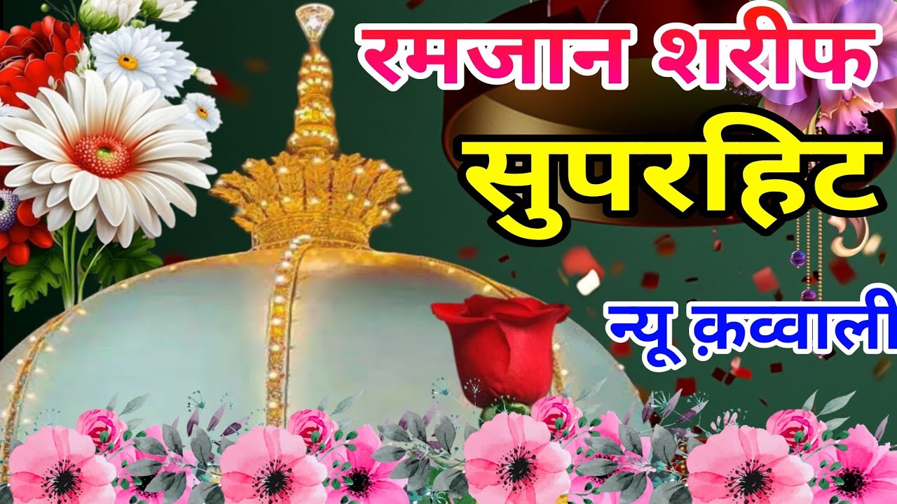 Khwaja Ki Kavvali 😍 Khwaja Garib Nawaz Qawwali 👑 Superhit Kavvali Ajmer Sharif ❤️ New Kavvali 2026