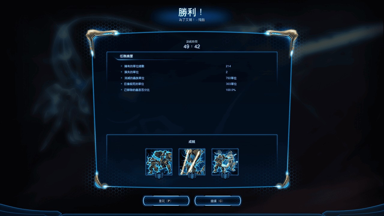 StarCraft II Legacy of the Void Campaign – For Aiur! (Brutal) | 星海爭霸II：虛空之遺戰役 – 為了艾爾！ (殘酷)