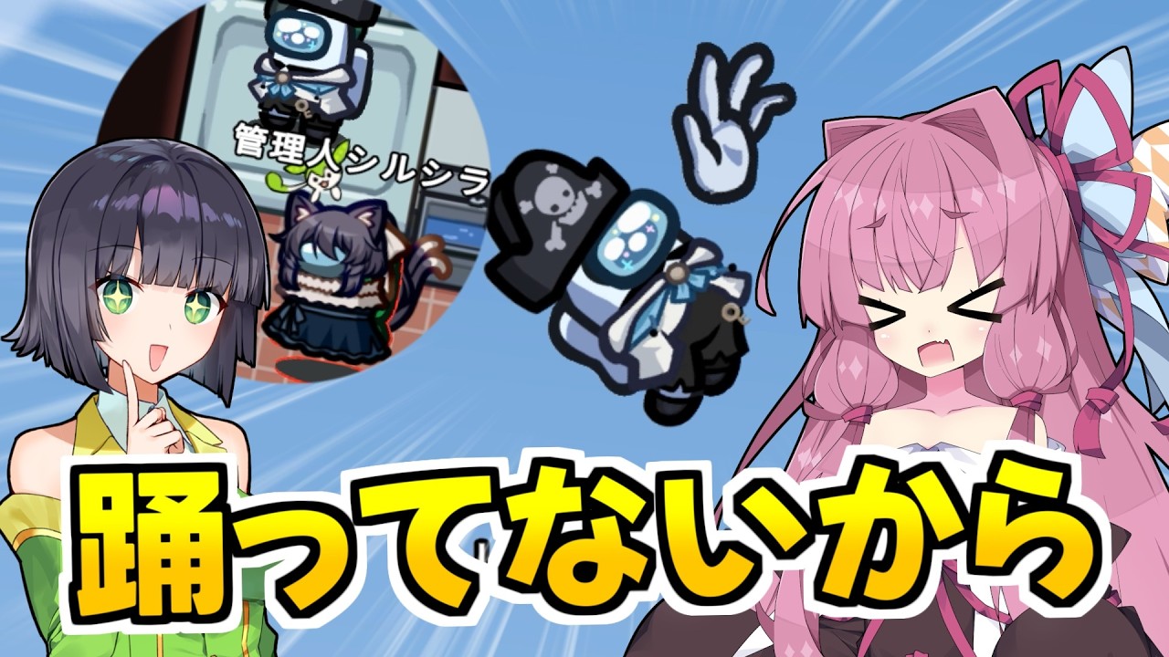 【Among Us】踊ってないから知らないらしい｜茜ちゃんの宇宙日記#146【なのそん】