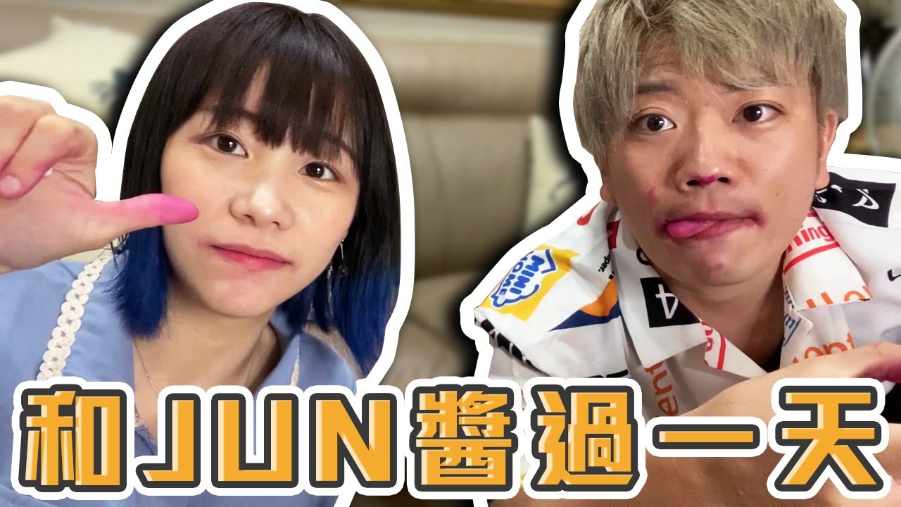 怦然心動❤️ JUN醬睡我家！？ 整天膩在一起都不累！ft.JUN醬【路生活】