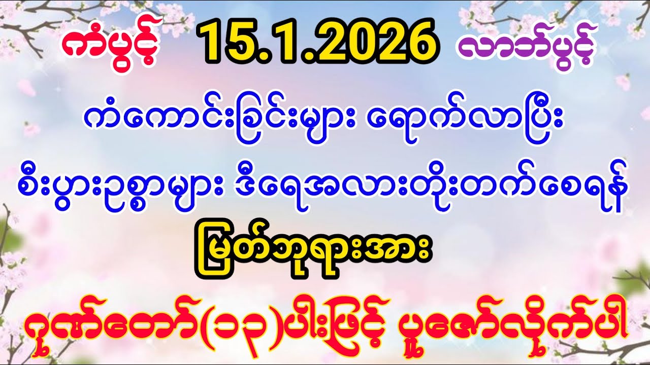 #ကံကောင်းခြင်းများ