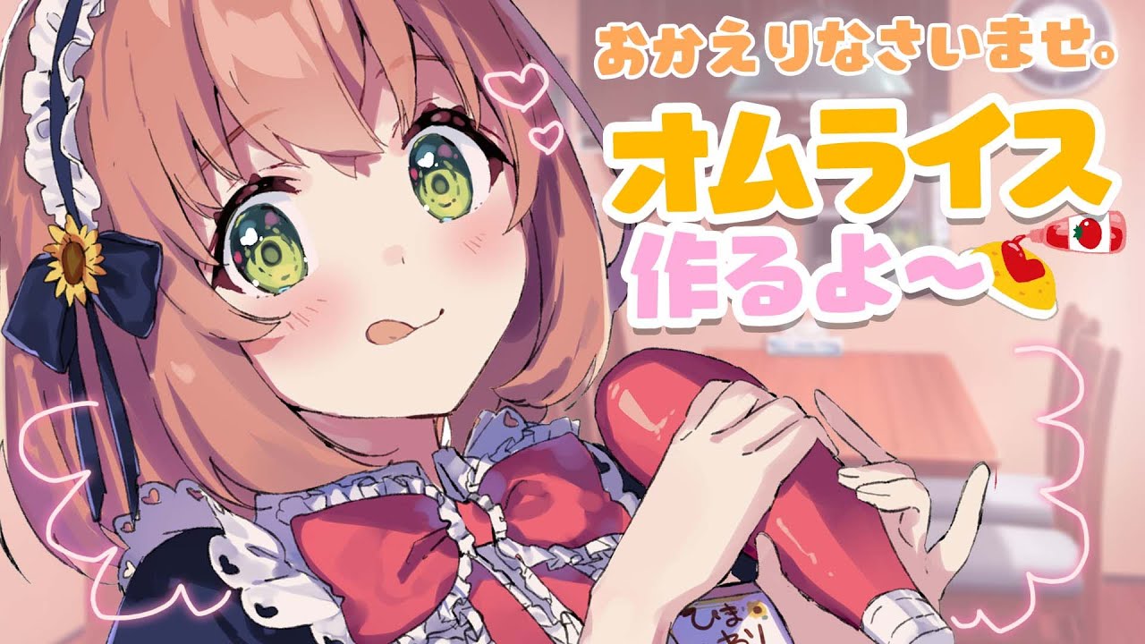 【ホワイトデーお料理】おかえりなさいませ～！【本間ひまわり/にじさんじ】