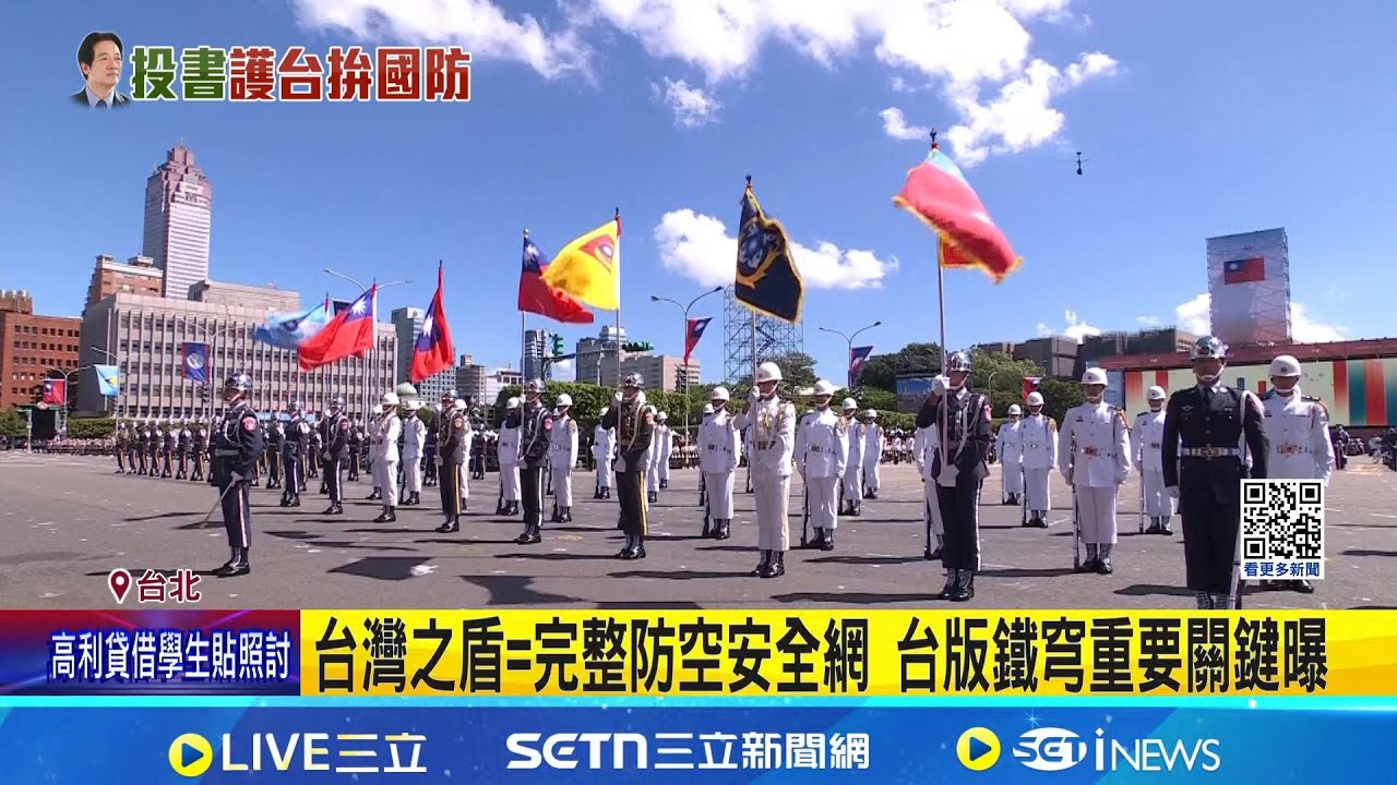 台灣之盾=完整防空安全網 台版鐵穹重要關鍵曝 台國防占比2.5%後段班 總統:2030年將達北約標準5%｜記者 陳昭文 顧元松│新聞一把抓20251126│三立新聞台