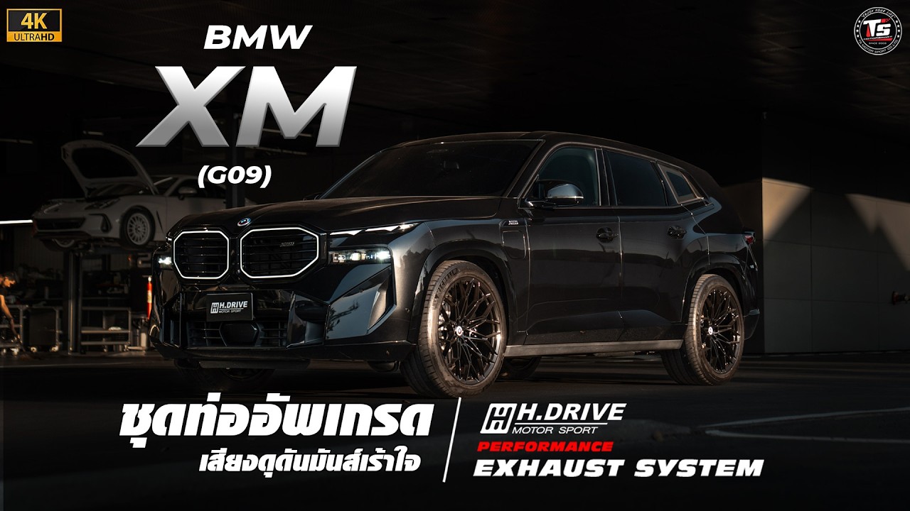 BMW XM G09 (B58) ชุดท่ออัพเกรดกับ H.Drive Performance Exhaust