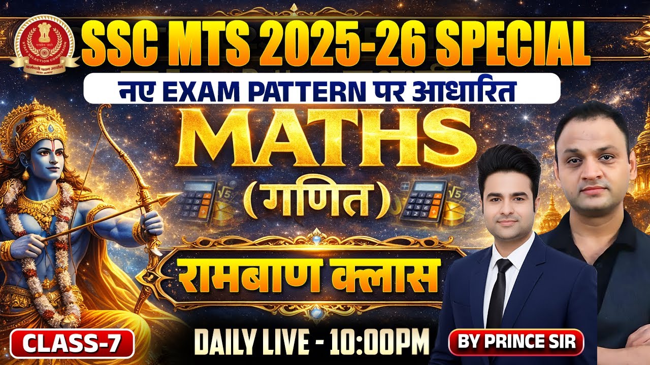 SSC MTS Maths 2026 | Most Important Questions | Class 07 | 