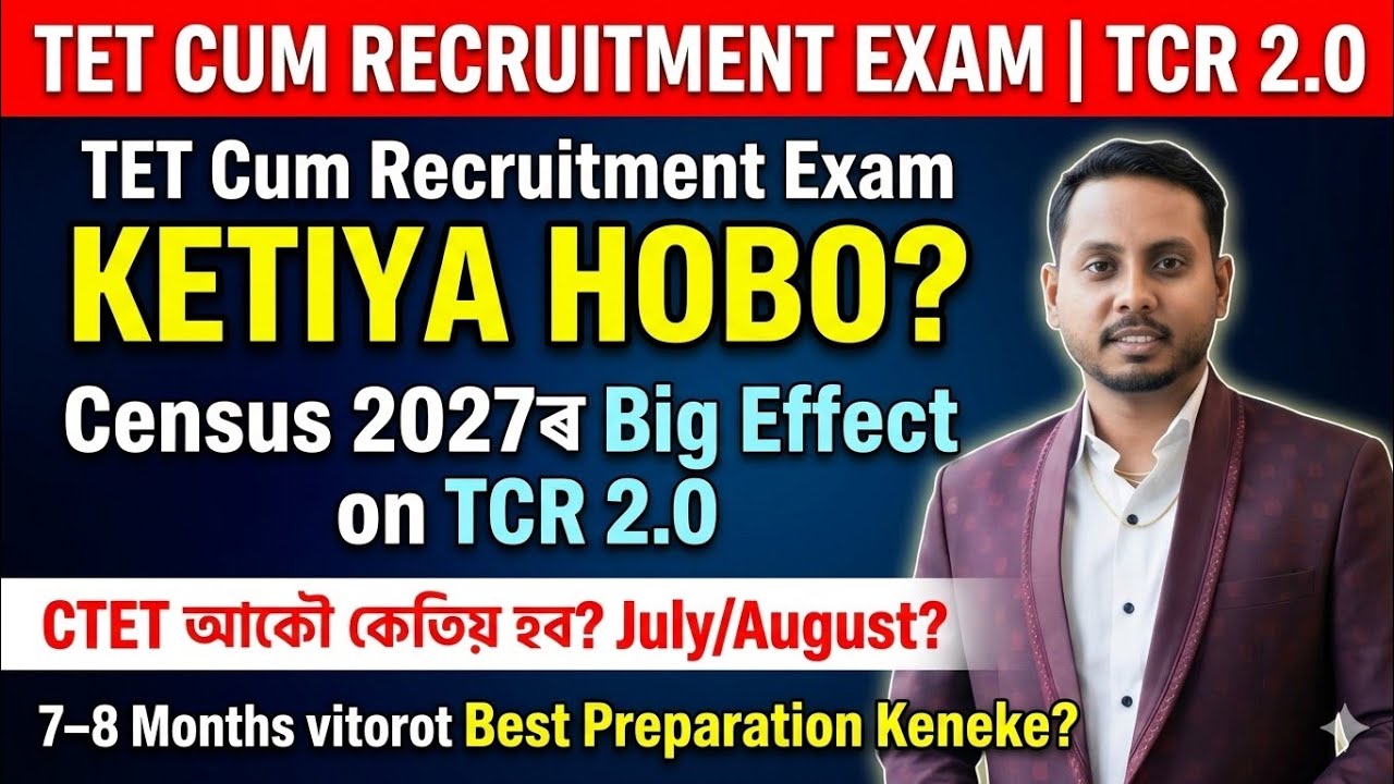 TET Cum Recruitment Exam 2026 🚨 Notification Date & Best Preparation Strategy | CDP + Assam GK