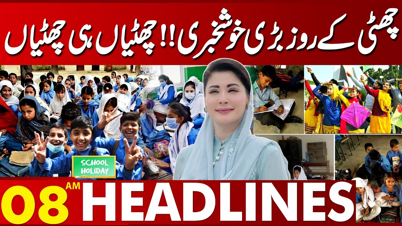 Important School Update | Big Surprise | Basant Festival | Relief | 08AM Headlines | Lahore News HD