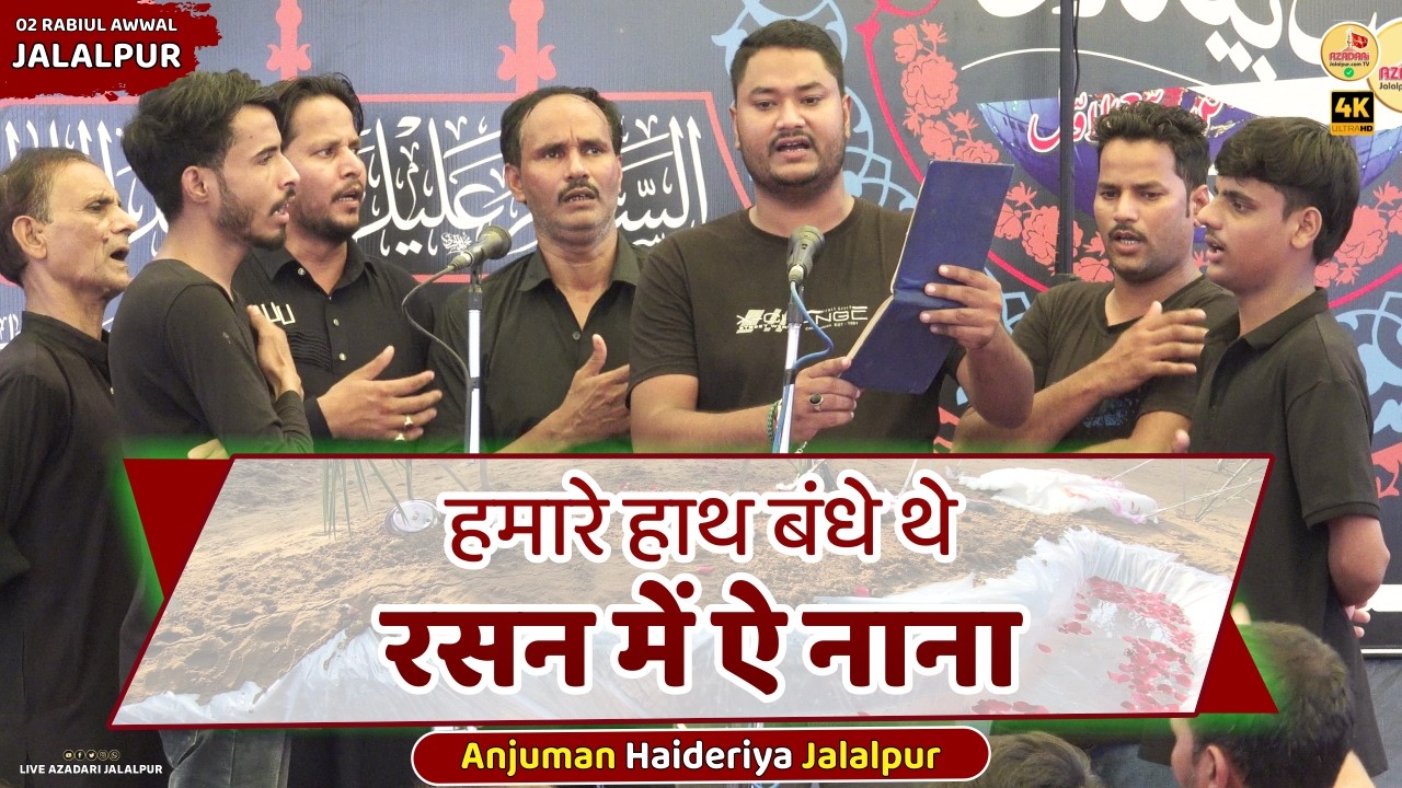 Hamare Hath Bandhe The Rasan Me Aye Nana | Anjuman Haideriya Kareempur  | 2 Rabiul Awwal Nagpur