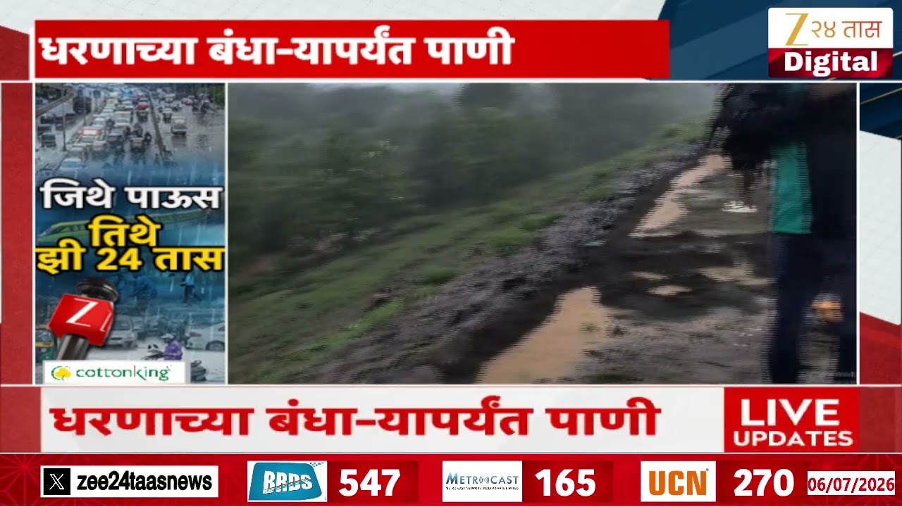 Palghar Dam | झांजरोळी धरण ओव्हर फ्लो, नागरिकांमध्ये भीतीचं वातावरण