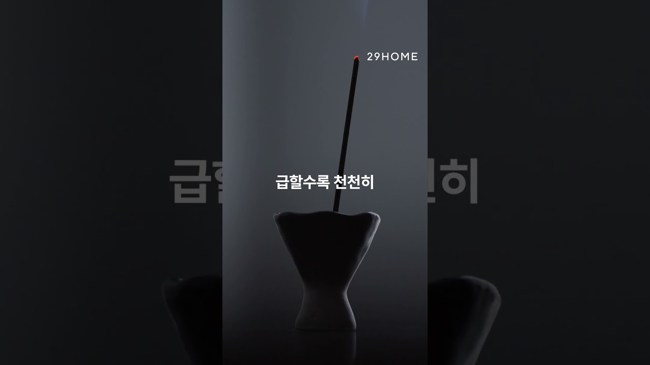 [29HOME] 나다운 공간을 만드는 이야기 - 김충재 편