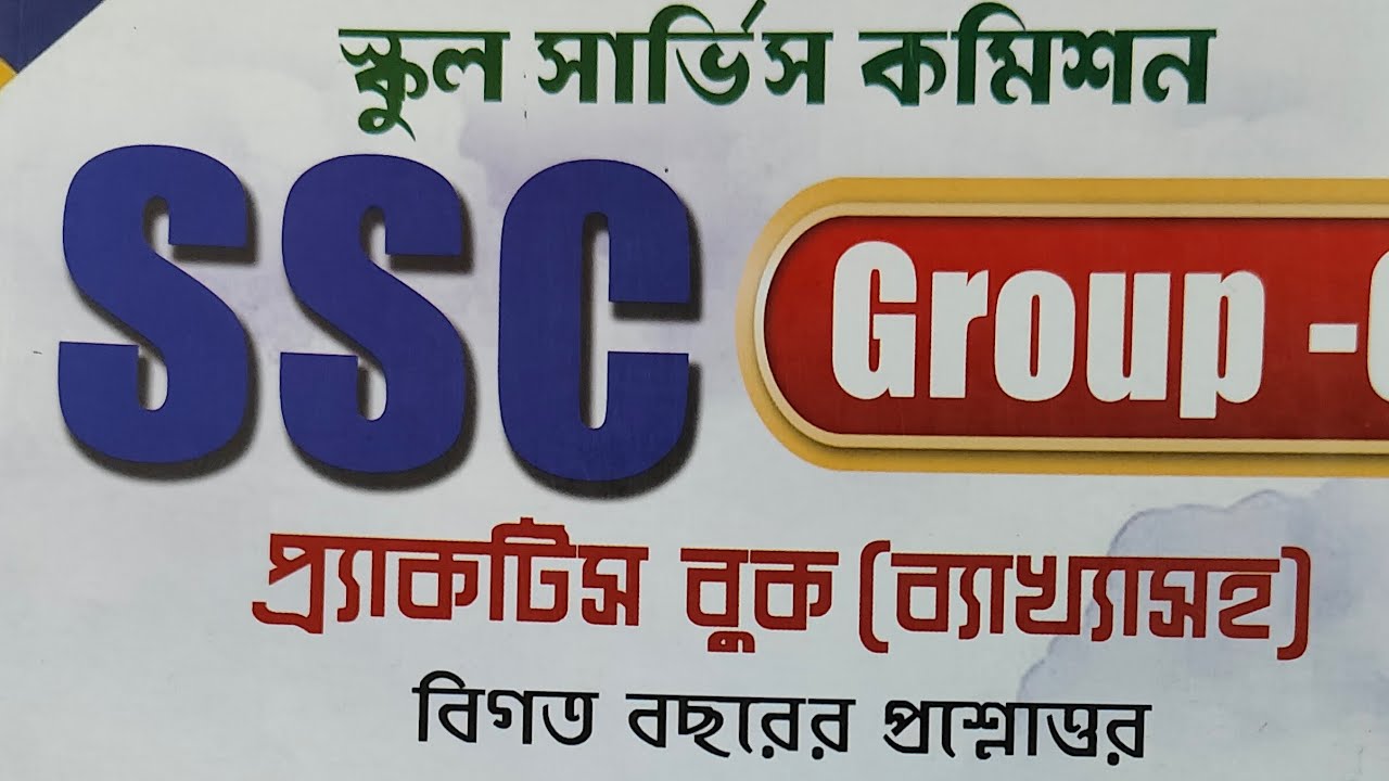 wbssc group c/d practice set -100-1 #wbsscgroupc #wbsscgroupd wbssc group cexam date 2025 #education