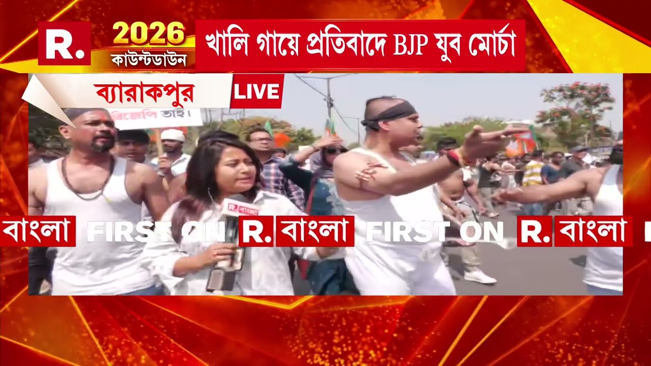 চাকরি চেয়ে বিজেপির যুবমোর্চার পদযাত্রা। পদযাত্রায় অভিনব প্রতিবাদ বিজেপির।