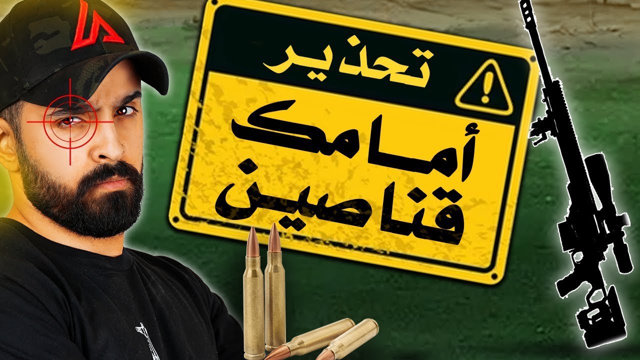 قناصات جديدة في طريقها للسعودية ؟