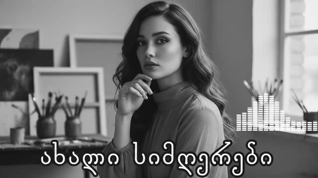 ახალი ქართული სიმღერები, რომლებიც სოციალურ ქსელებში ტრენდულად იქცა