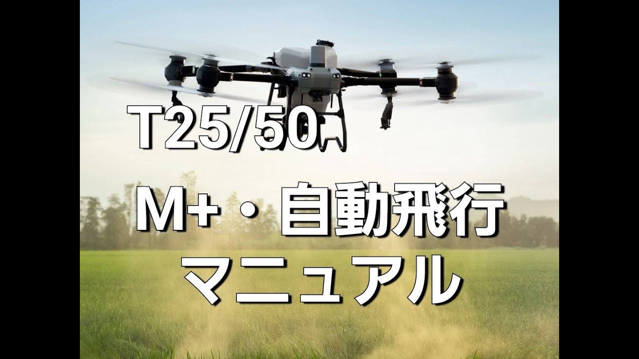 T25/T50の使い方をおさらいしましょう！