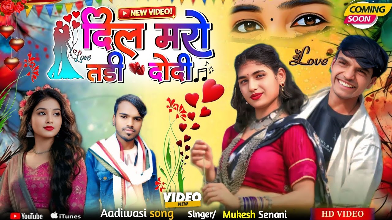 💔दिले मारो तुड़ी देदी/ बेवफा सोंग आदिवासी/Singer Mukesh Senani/#adivasisong #song 🎵 बेवफा सॉन्ग दर्द