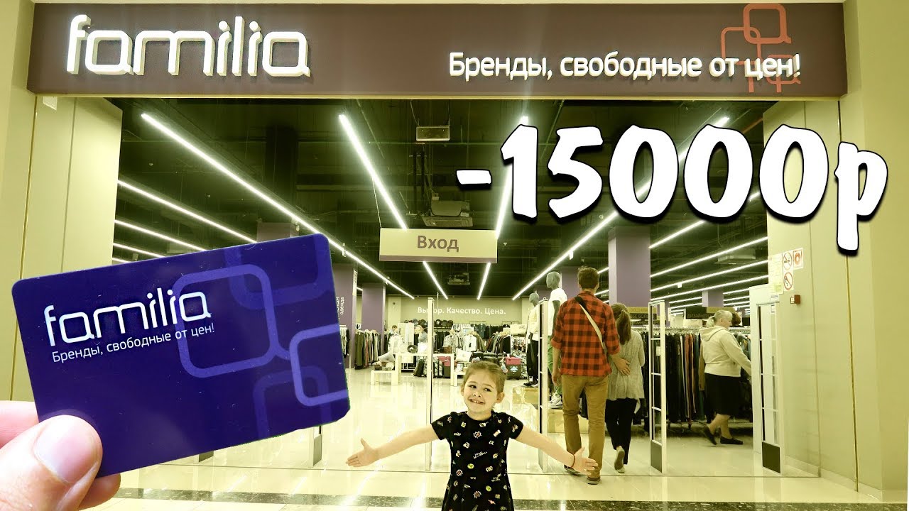 ПОТРАТИЛИ 15000 в магазин Familia ОБЗОР ПОКУПОК ТЦ Ривьера