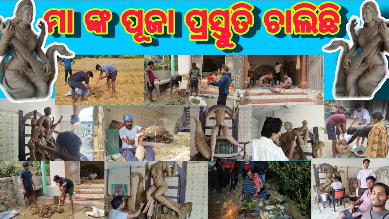 ମା ଙ୍କ ପୂଜା ପ୍ରସ୍ତୁତି ଚାଲିଛି🙏