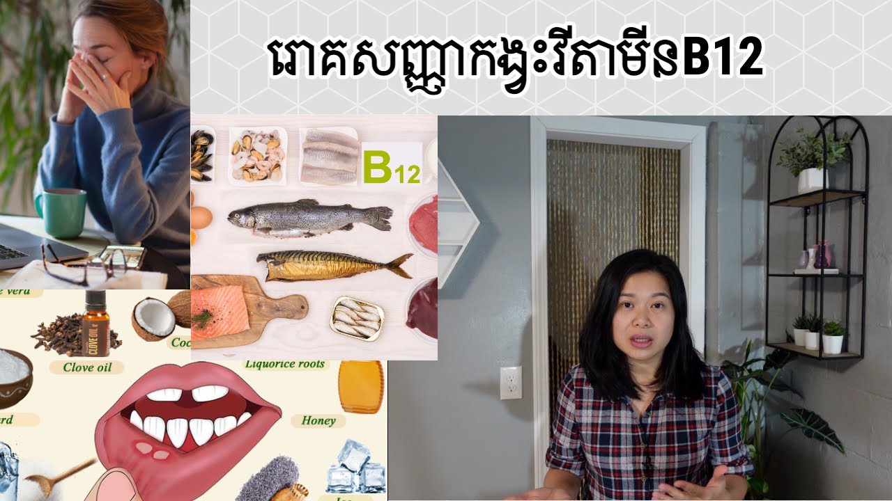 រោគសញ្ញាកង្វះវីតាមីនB12