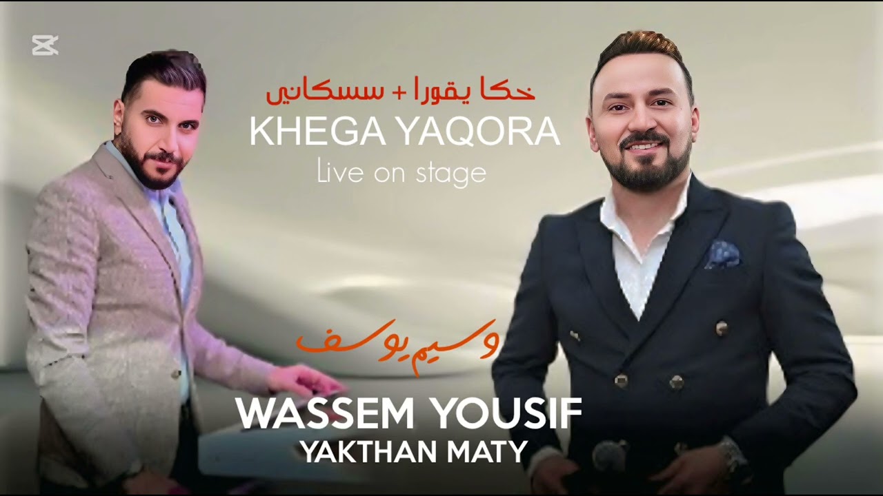 WASSEM YOUSIF khega yaqora ( live ) 2025