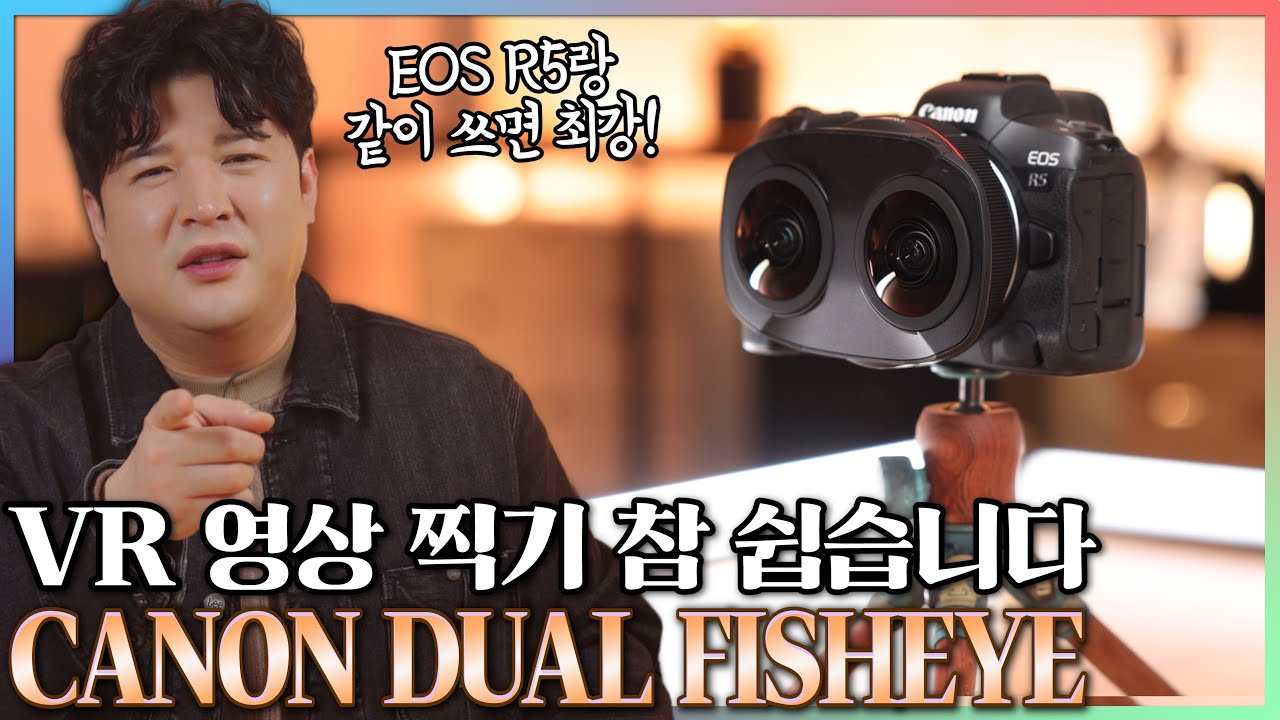 카메라 렌즈도 사람처럼 눈이 두개면 이게 됩니다! (캐논 RF 5.2mm Dual Fisheye Lens)