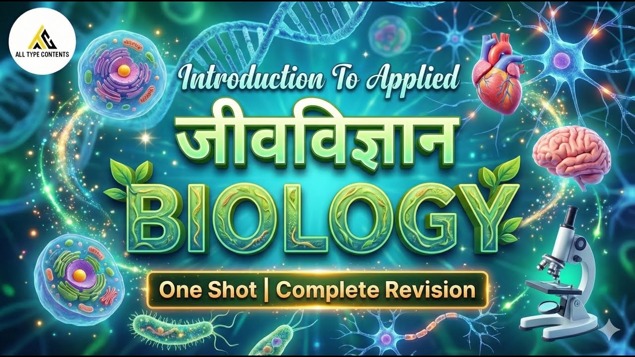 One Shot Complete Biology  | Biology Full Syllabus Revision | SSC, Railway, UPSI | हिंदी + English
