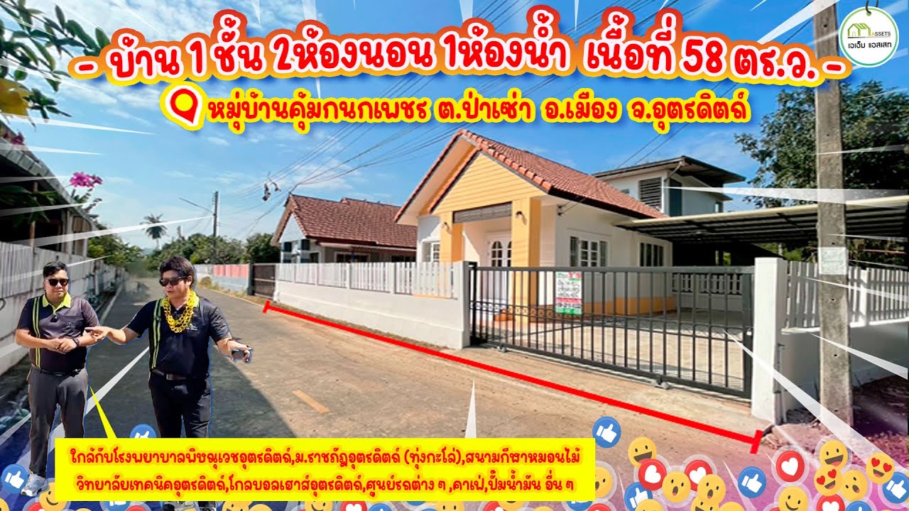 บ้านสไตล์มินิมอล ใกล้ รพ.พิษณุเวชอุตรดิตถ์,ม.ราชภัฏอุตรดิตถ์,สนามกีฬา เพียง 1.99ล้านบาท(พร้อมโอน)