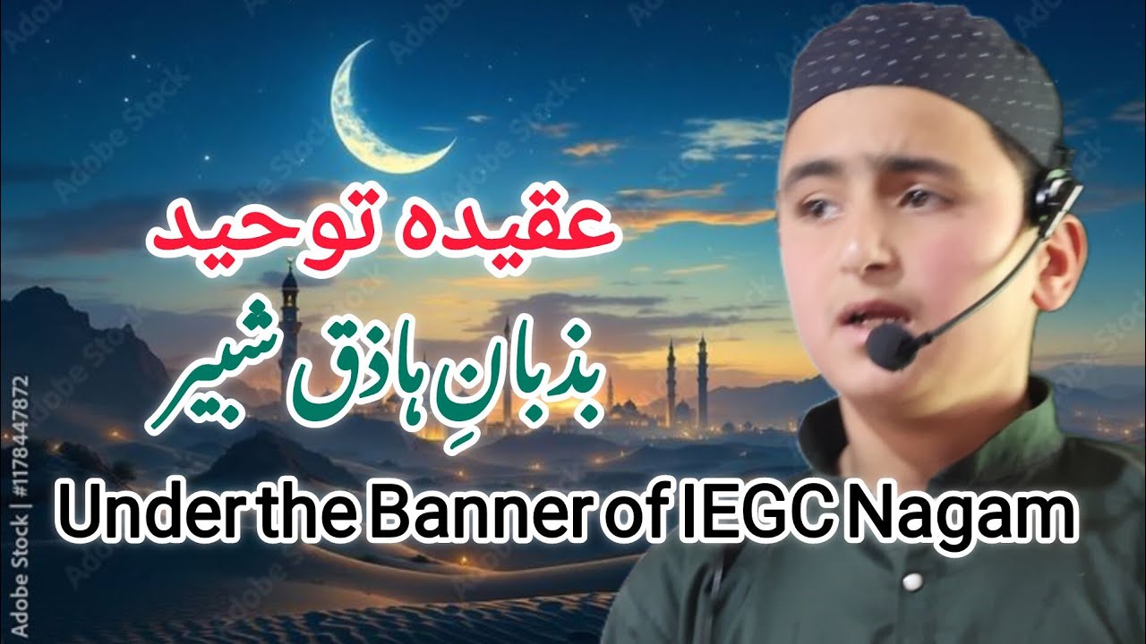 Aqeedah Tawheed by Haziq Shabir under the Banner of IEGC Nagam