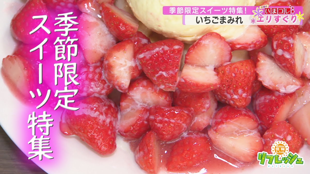 旬なフルーツを使った季節限定スイーツ特集！（エリすぐり）