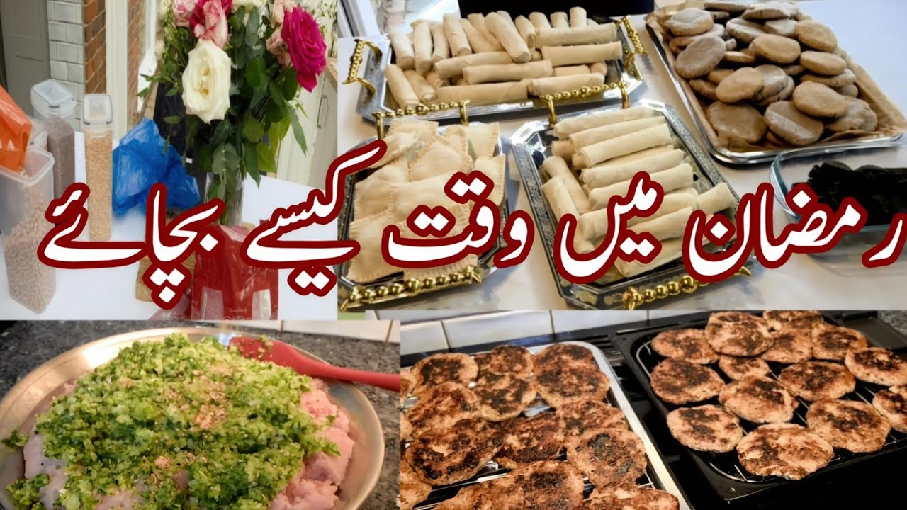 Ramadan Preparation/ Daily Life In UK /رمضان میں وقت کیسےبچائے ؟