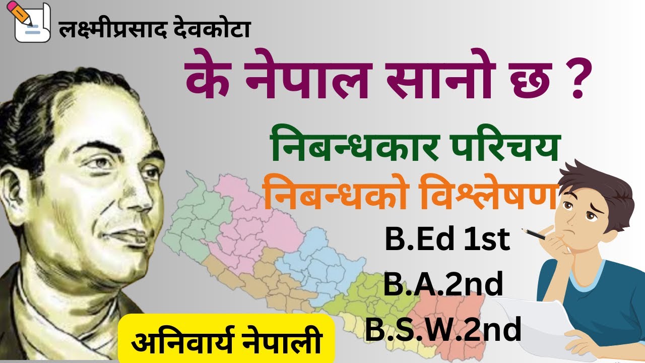 के नेपाल सानो छ?।। k nepal sano xa?।।निबन्ध।।लक्ष्मीप्रसाद देवकोटा ।।स्नातक नेपाली