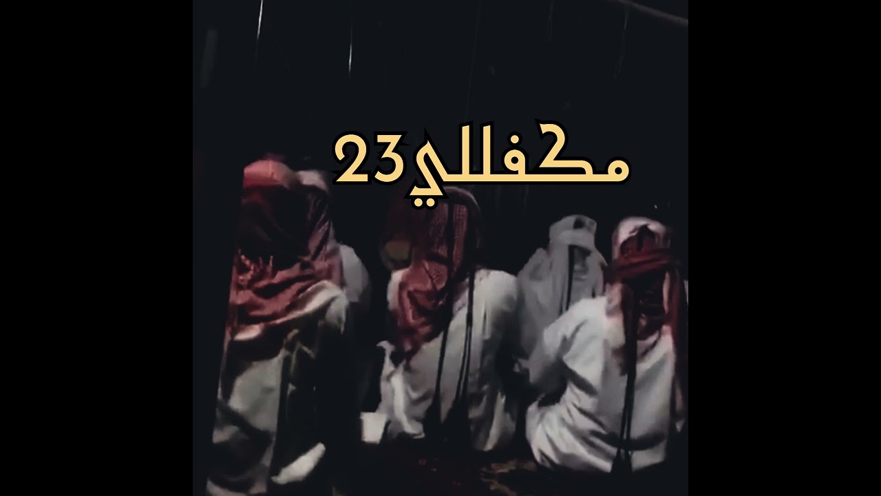 خبيتي - راويه ياحلالي
