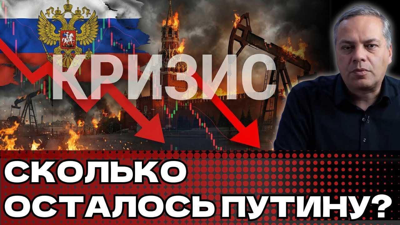 ⚡️ ВЛАДИМИР МИЛОВ: ПАНИКА В КРЕМЛЕ! НЕФТЬ ПО 41$ И ДЕФИЦИТ 2 ТРИЛЛИОНА — ЭТО КОНЕЦ?