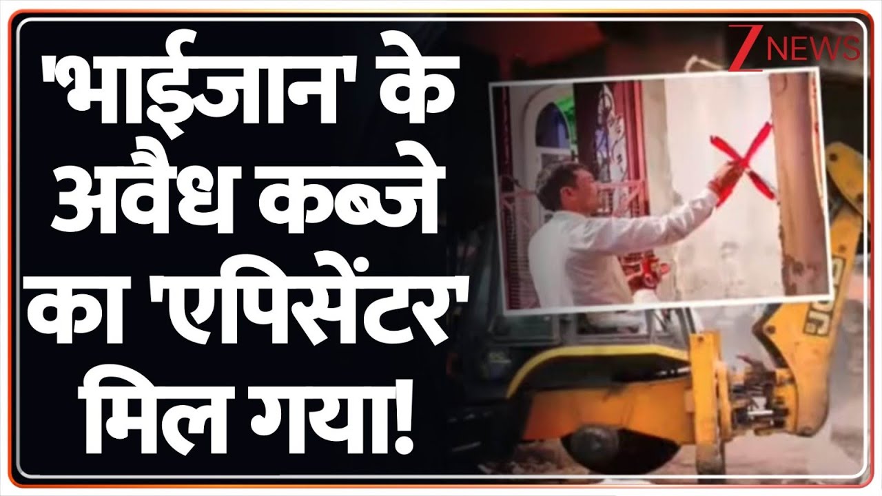 Deshhit :  'भाईजान' के अवैध कब्जे का 'एपिसेंटर' मिल गया! ISambhal I UP News