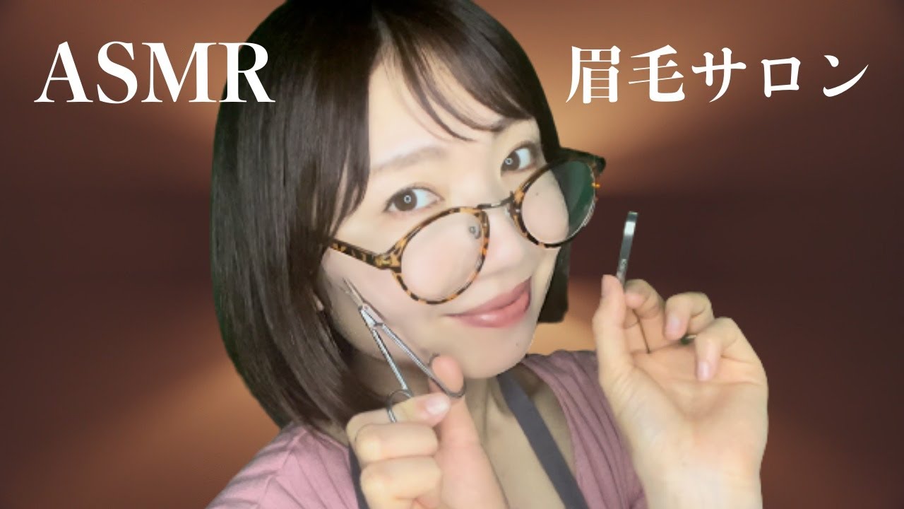 【ASMR】 眉毛サロンロールプレイ / Eyebrow care!【Eng Sub】