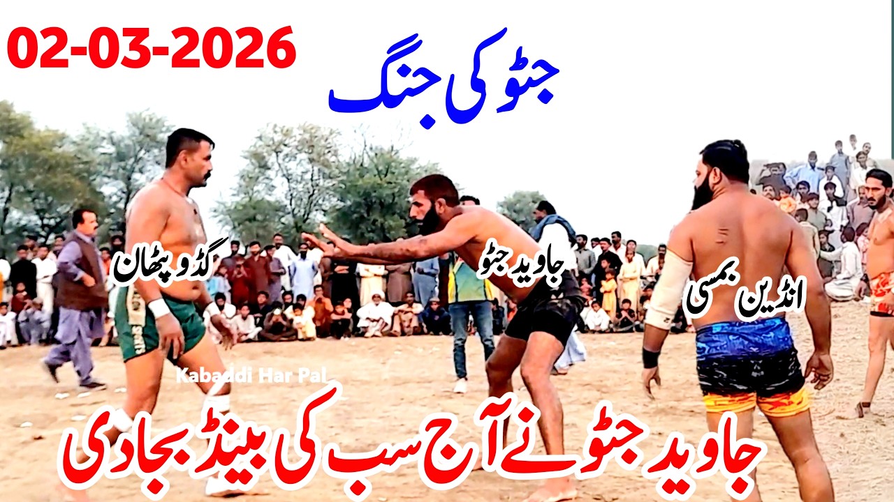 Javed Jatto vs Bamsi vs Guddu Pathan vs Acho Bakra | New Big Kabaddi Match 2026 | Javed Jatto Kabadi