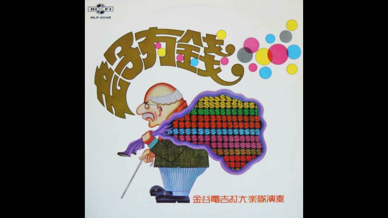 金谷電子吉他大樂隊 Golden Valley - 可知道什麼是悲傷 [Singapore/Malaysia] Psych Lounge, Easy Listening (1972)
